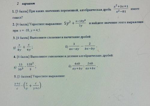 СОЧ по алгебре отвечайте честно ​