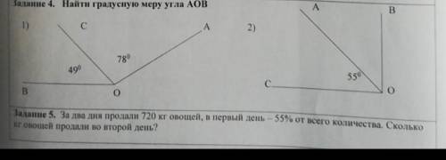 Найти градусную меру угла AOB​