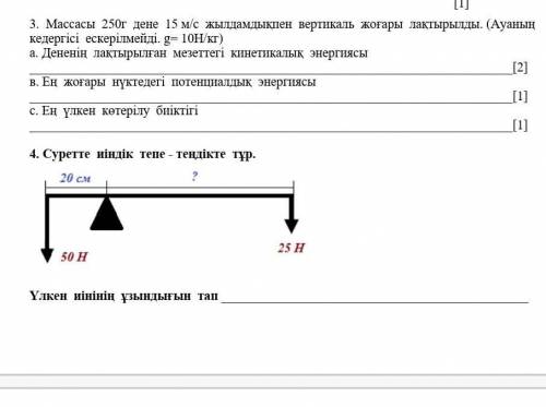 мне нужно ответы 10 мин должен сдать