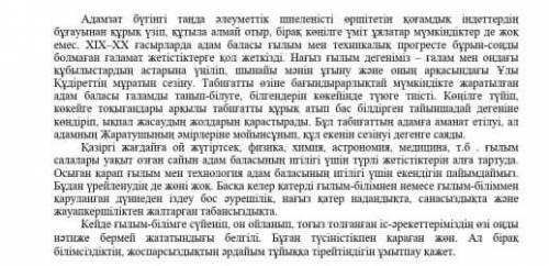 Мәтіндегі негіщгі жәнеқосымша 3 ақпараттарды ажыратыңыз. ​