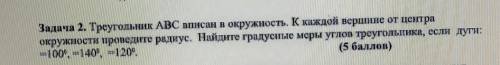 Найдите градусные меры угла треугольниака