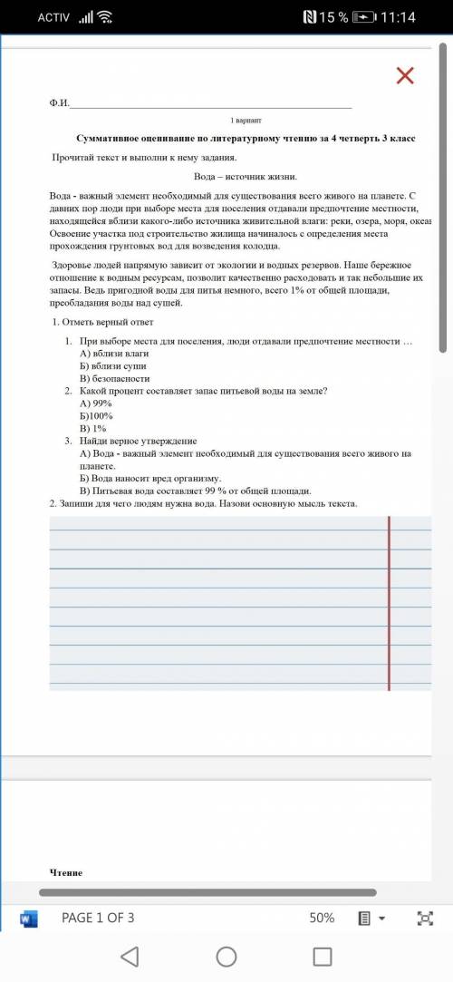 Здравствуйте по литературному чтению 3 класс