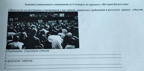 используя иллюстрацию и имеющиеся у вас знания определите требования и результат данных событий 