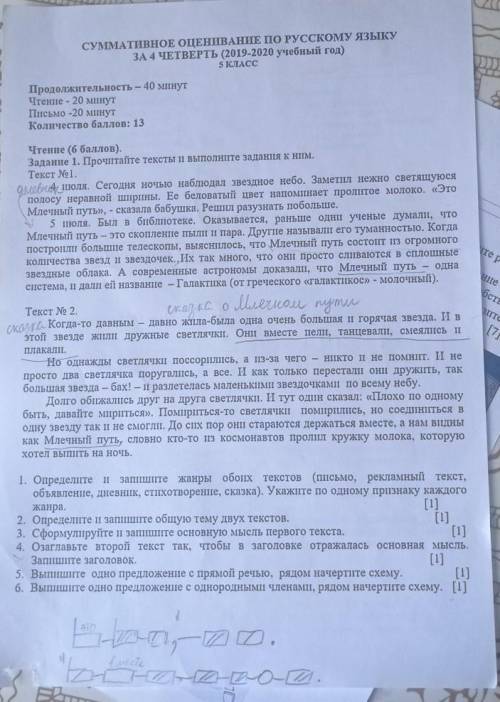 у меня СОЧ по русскому​ МНЕ нужно сдать до 12:00
