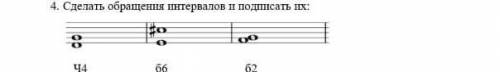 . экзамен по сольфеджио. все сделала только это не понимаю (((