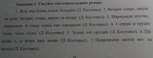 З'ясуйте тип односкладних речень , 