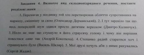 , складно-підрядні речення, до іть, ів 