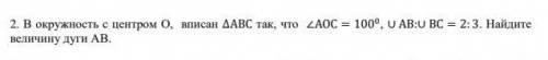 В окружности с центром O, вписан треугольник ABC так,что угол AOC=100,дуга AB:дуга BC=2:3.Найдите ве