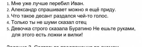 Расставь знаки препинания  и составь схемы предложений.​