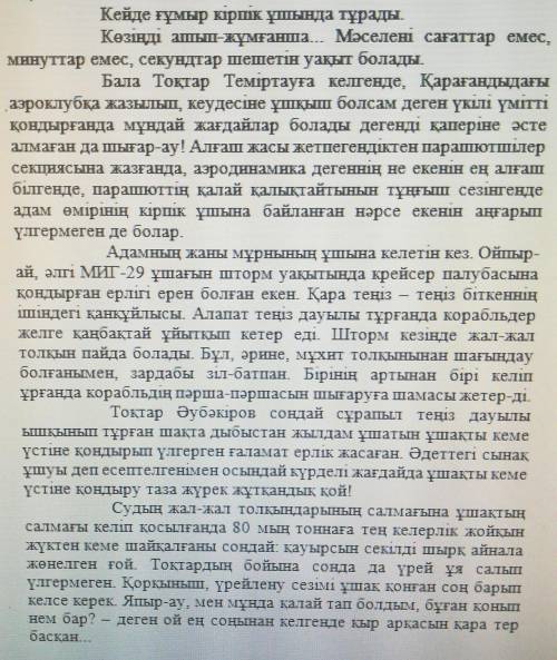6. Мәтінге 3 сұрақ қой1.3.