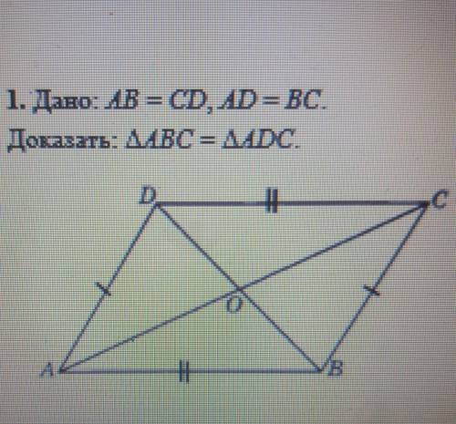 1. Дано: AB = CD, AD = ВСДоказать. АВС = ADC.Полное решение ​