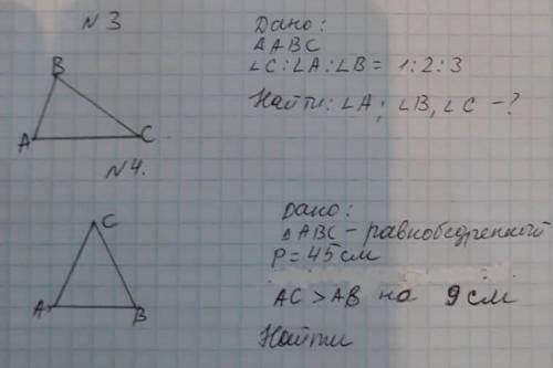Номер 4: Найти: АВ, АС, ВС-? 
