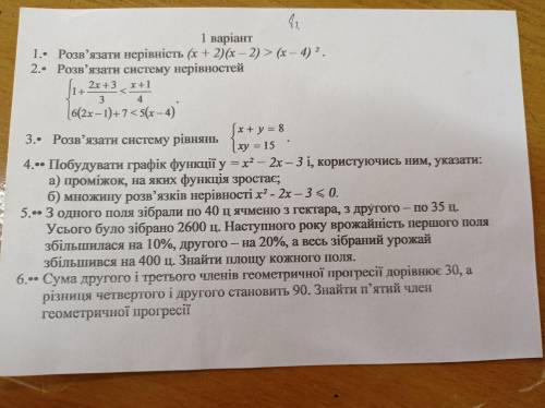 Контрольна робота з алгебри. До іть розв'язати.