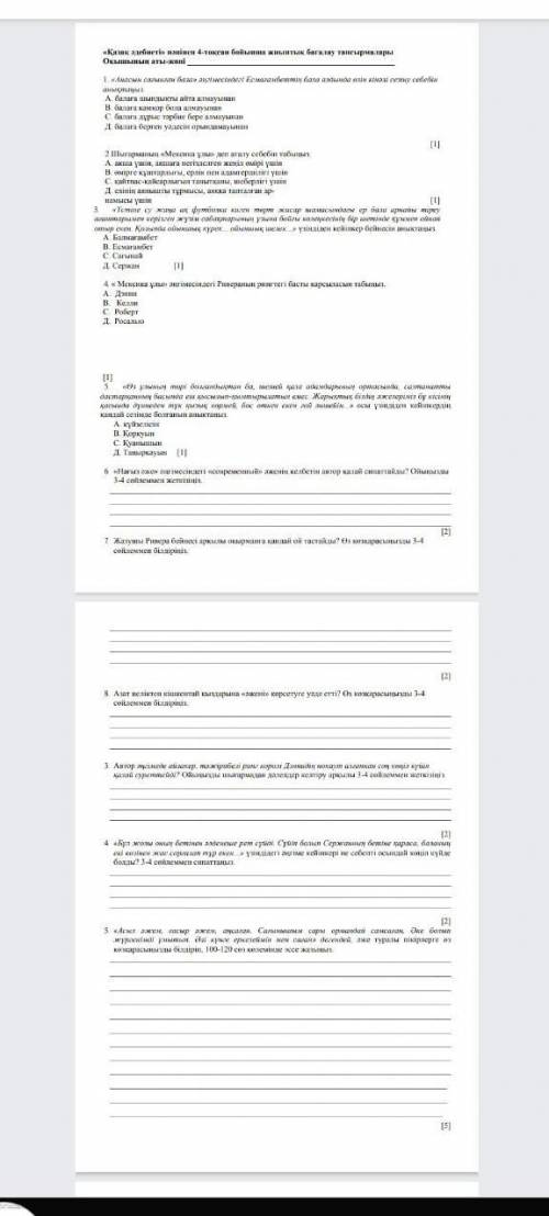 Әдебиет 5сынып тжб 4тоқсан