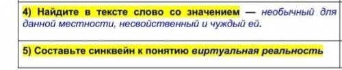 Найдите в тексте слово со значением — необычный для данной местности, несвойственный и чуждый ей 