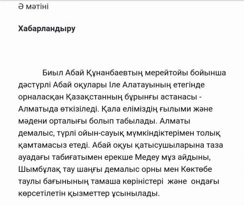 4.Мәтіндегі сұлу табиғаттай сенің өлкеңде әсем көрініс табыла ма? Өз өлкеңіздің көркем табиғаты