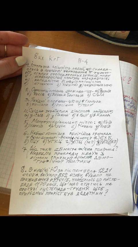 До іть з тестом. Геограйія