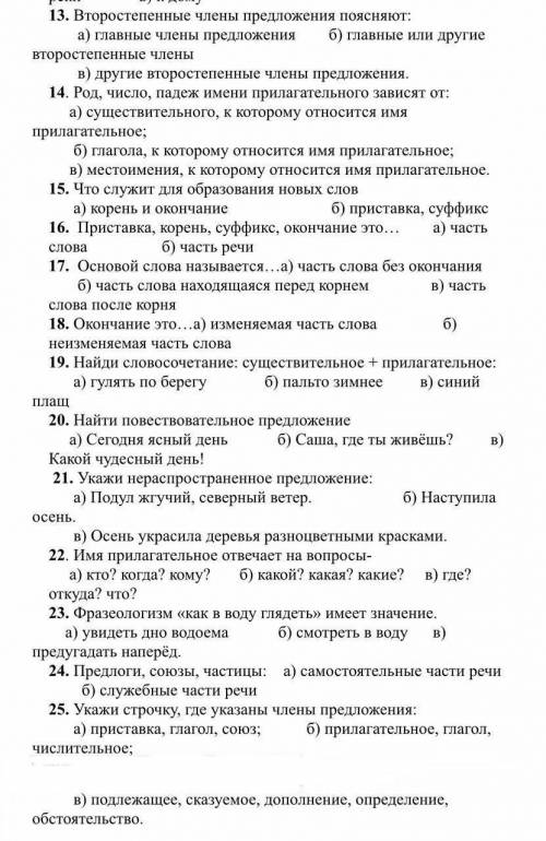 Решите тесты 4 класс 4 четверть