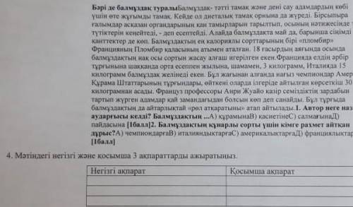 Мәтіндегі негізгі және қосымша 3 ақпараттарды ажыратңыз