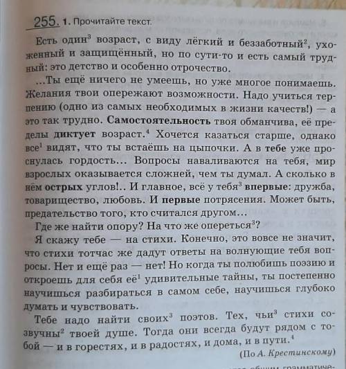 Упр.255 составить план сочинения