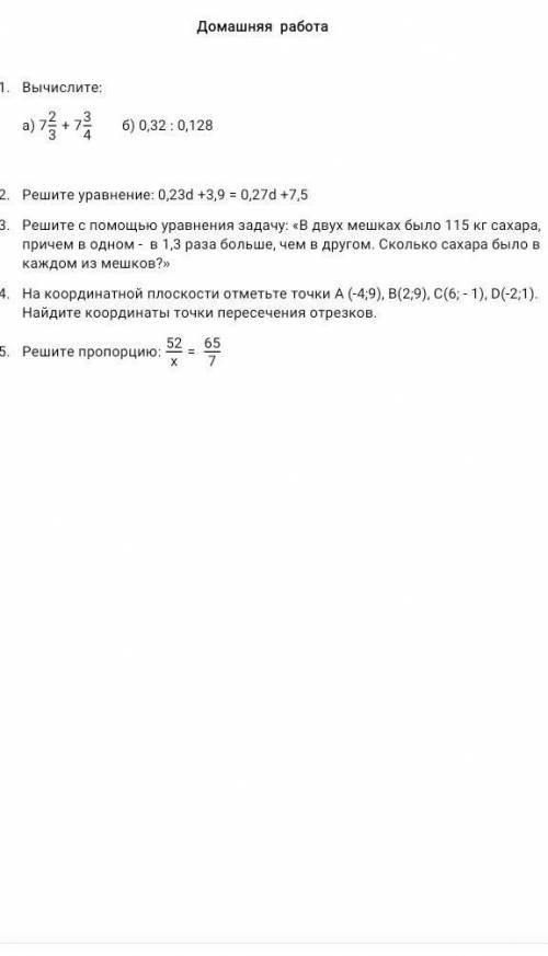 Матем 6 класс! 5 номеров. ​