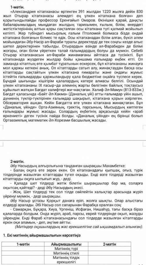 Мәтіннің тілдік ерекшелігін айтындаршы​
