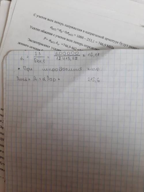 решить задачу по железо бетонным конструкциям, что не так?