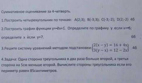 Хелп Сочи по математике сделаю лучший мне нужно здать до 13:10 ​