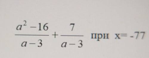 Найдите значение выражения 