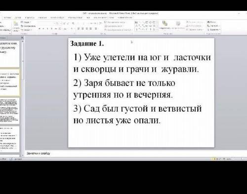Раставь знаки припинания и подчеркни однородные члены предложения у меня соч