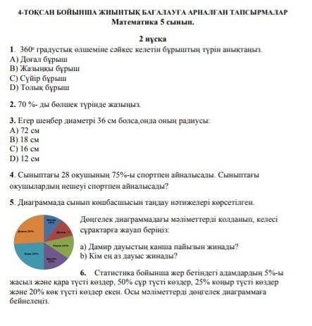тест по математике 5 класс 4 тоқсан даю 5 звёзд лайк подписка лучший ответ ну не пишите фигню 
