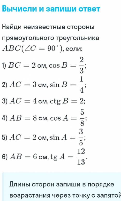 , Найди неизвестные стороны прямоугольного треугольника ABC (угол C=90°) если: