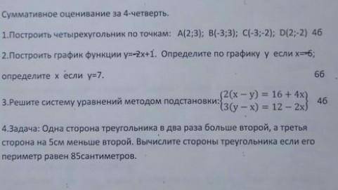 соч по математике кто ответит тому лучший