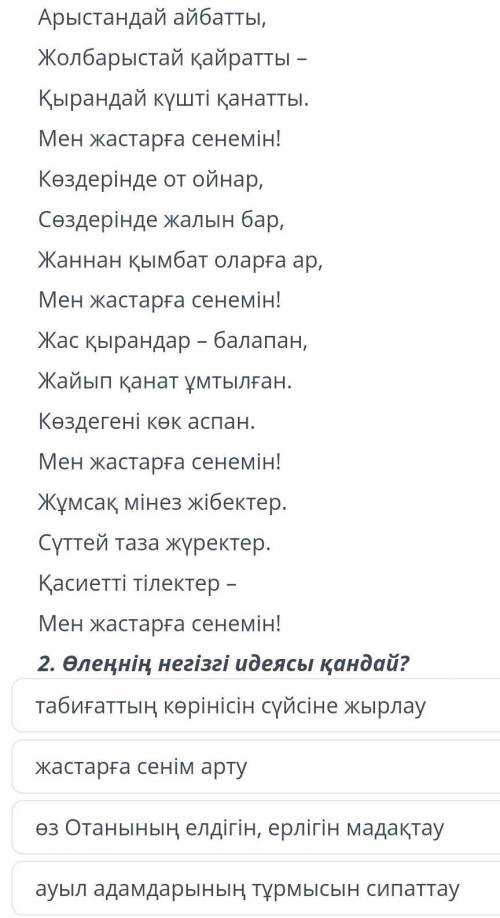 Матинди мукият окып томендегы тапсырмаларды орынданыз 7класс 