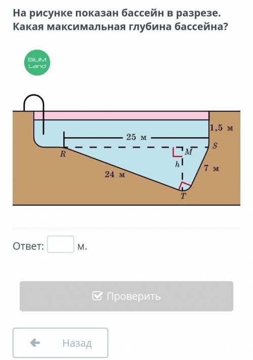 На рисунке показан бассейн в разрезе. Какая максимальная глубина бассейна?​