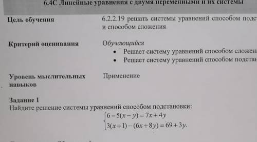 Найдите решение системы подстановк ​