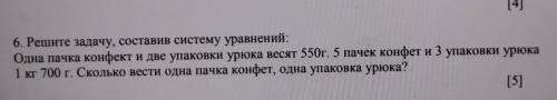 Решите задачу, составив систему уравнений. !