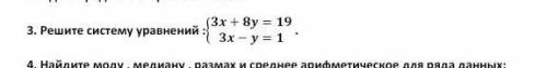 Решите систему уравнений ,у меня соч 