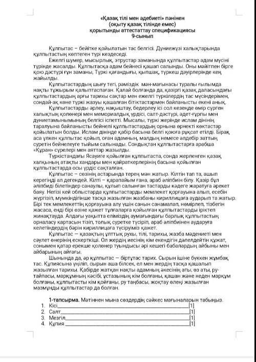 СОЧ по казахскому языку .