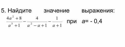 найдите значения выражения 