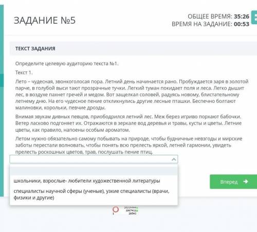 Определите целевую аудиторию текста No1. Текст 1. Лето- чудесная, звонкоголасая пора. Летний день на