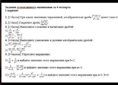 Задания суммативного оценивания за 4 четверть 1 вариант 
