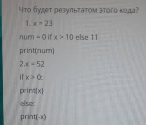 ИНФОРМАТИКА 7 КЛАССЧто будет результатом этого кода? 