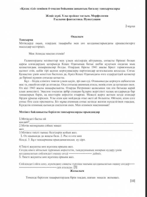Мәтінге байланысты берілген тапсырмаларды орындаңдар1.Мәтіндегі басты ой қандай?