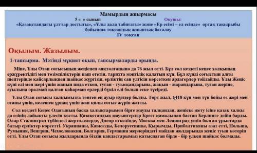 1.1. Мәтінге ат қой. (1 ба 1.2. Мәтін бойынша сұрақтар құрап жаз: a Втекст 