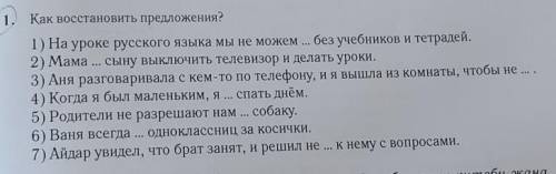 Как восстановить предложения 