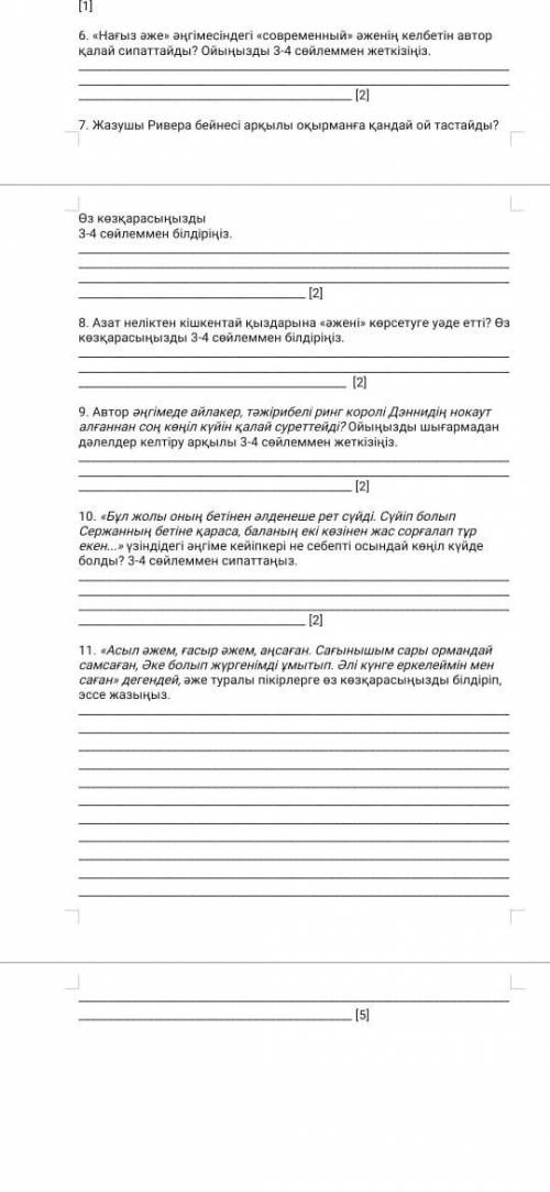 осы 9-10-11 сұраққа жауап беріңдерш пд керек