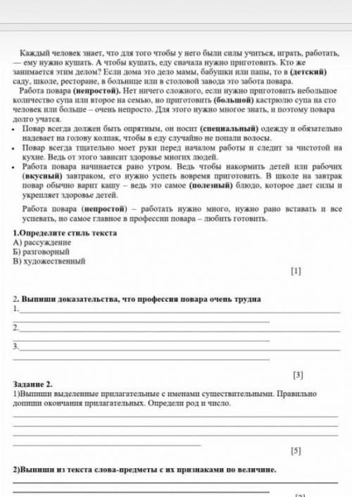 4 класс сор 4 четверть 2021 русский нажмите на картинку