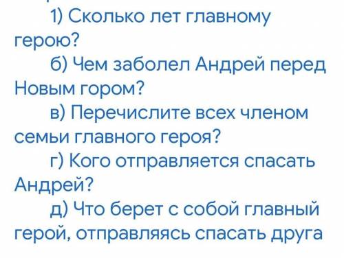 ответить на вопросыа) б) в) г) д) ​