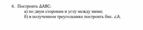 Построить ДАВС: а) по двум сторонам и углу между ними; б) в полученном треугольнике построить бис.